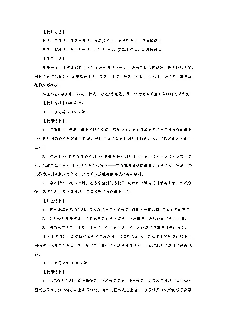 人教版小学美术三年级下册第二单元第三课《胜利的号角》第二课时教学设计第3页