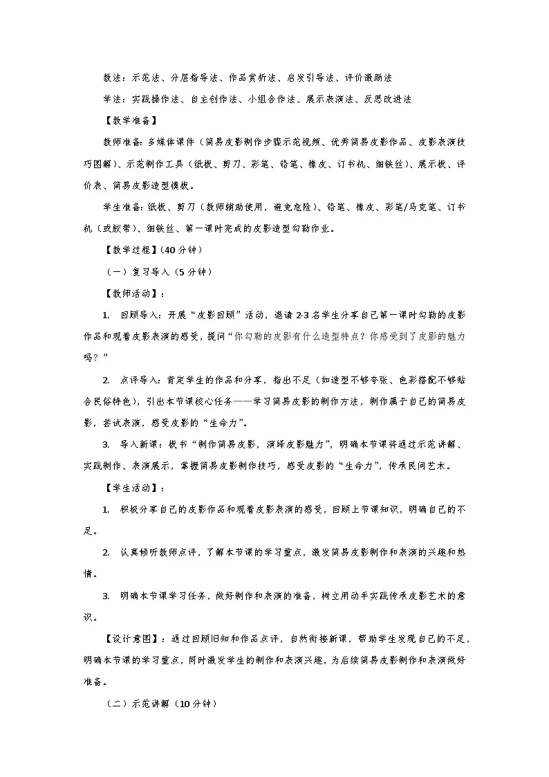 人教版小学美术三年级下册第三单元第一课《皮影的生命力》第二课时教学设计第3页
