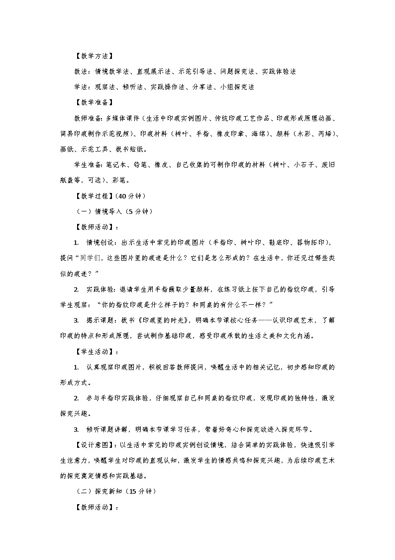人教版小学美术三年级下册第三单元第二课《印痕里的时光》第一课时教学设计第3页
