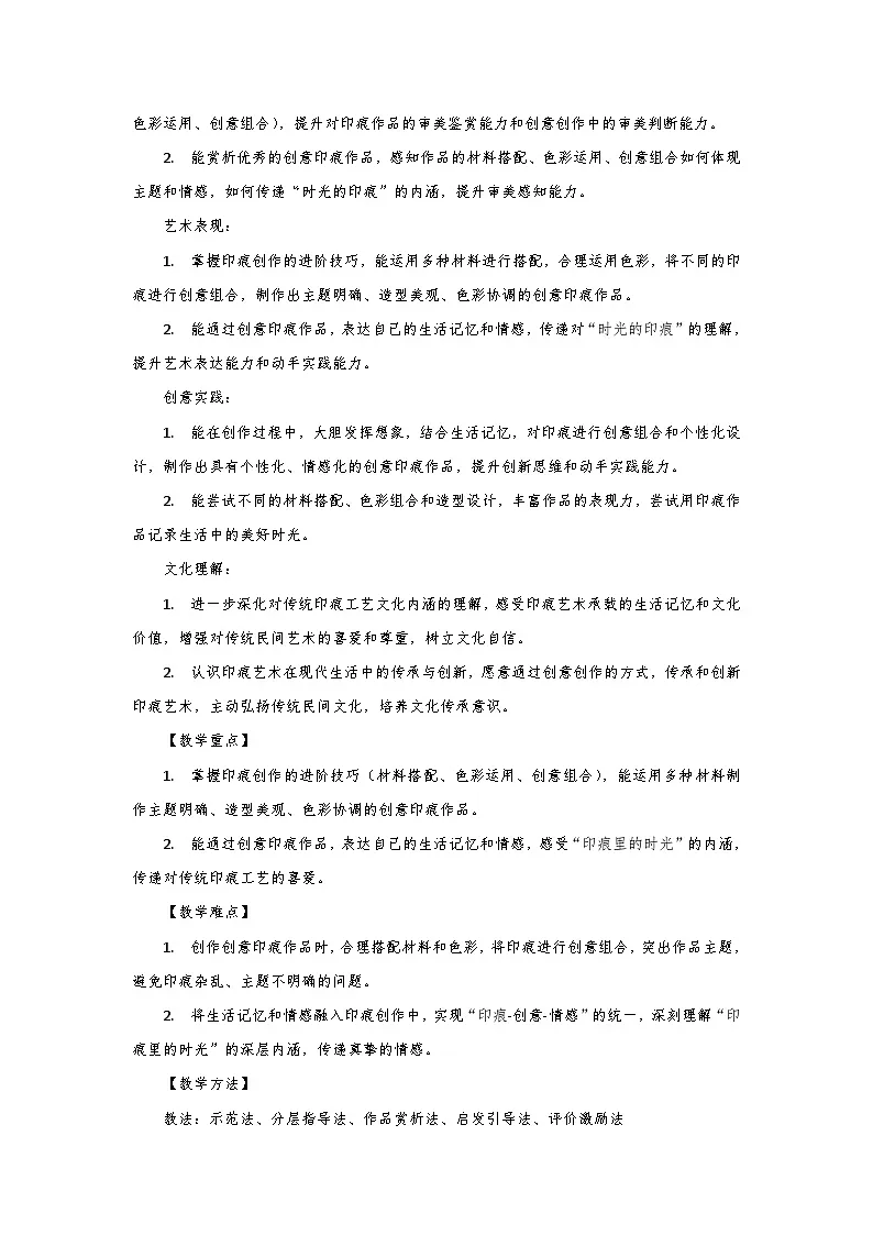 人教版小学美术三年级下册第三单元第二课《印痕里的时光》第二课时教学设计第2页