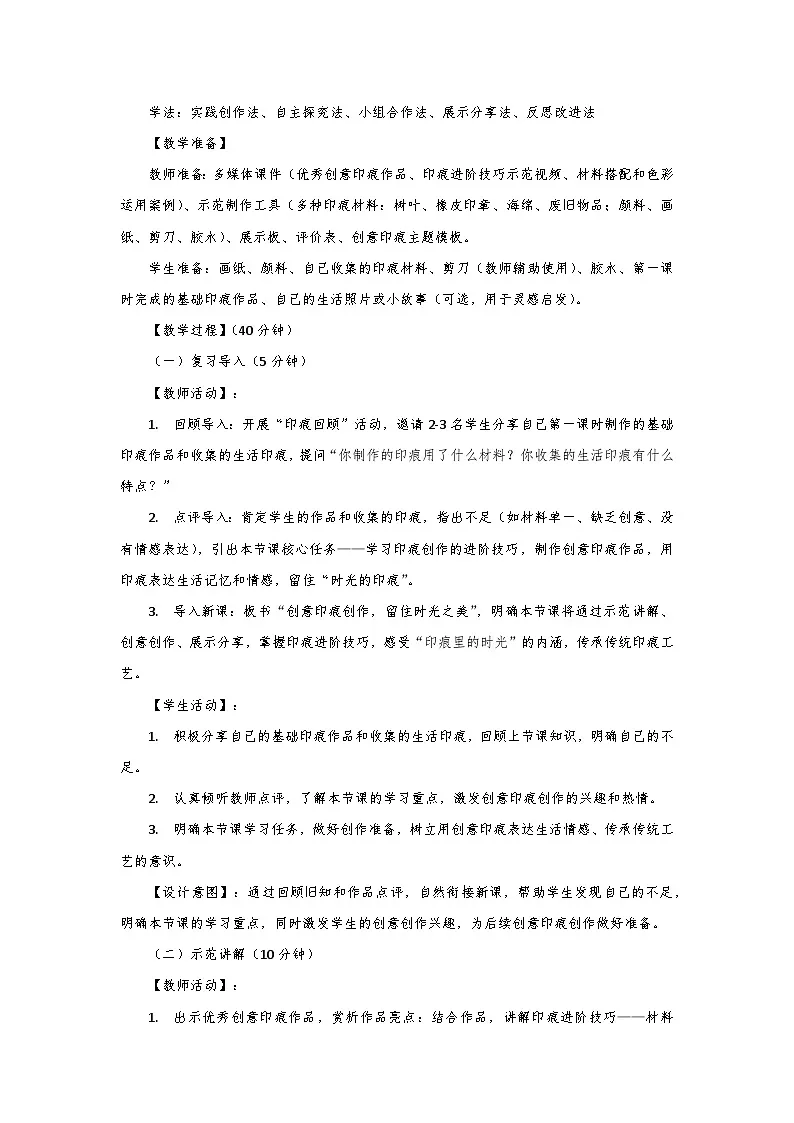 人教版小学美术三年级下册第三单元第二课《印痕里的时光》第二课时教学设计第3页