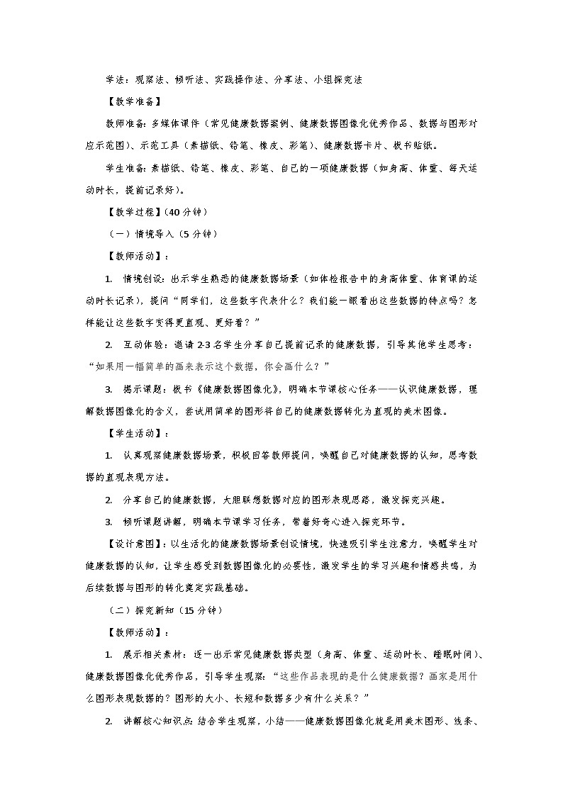 人教版小学美术三年级下册第四单元第一课《健康数据图像化》第一课时教学设计第3页