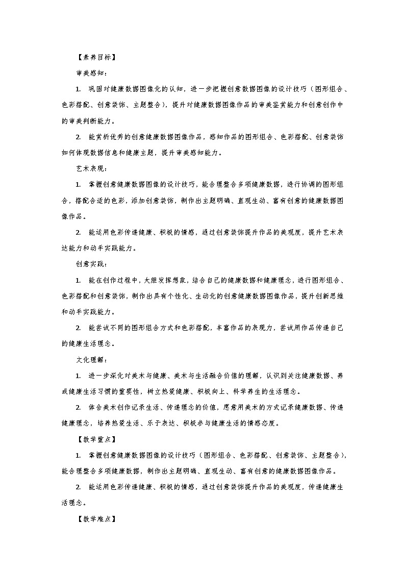 人教版小学美术三年级下册第四单元第一课《健康数据图像化》第二课时教学设计第2页