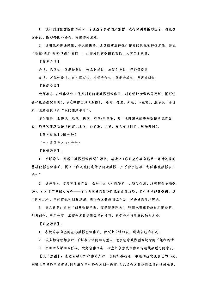 人教版小学美术三年级下册第四单元第一课《健康数据图像化》第二课时教学设计第3页