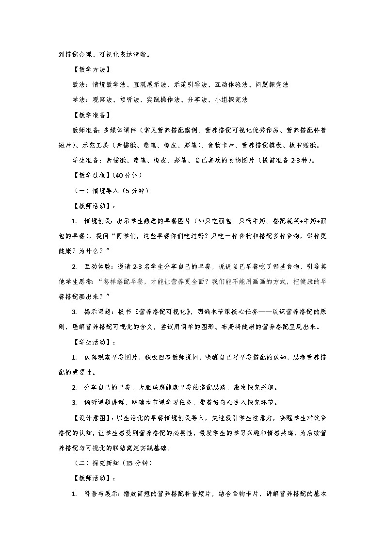 人教版小学美术三年级下册第四单元第三课《营养搭配可视化》第一课时教学设计第3页