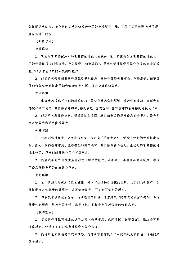 人教版小学美术三年级下册第四单元第三课《营养搭配可视化》第二课时教学设计第2页