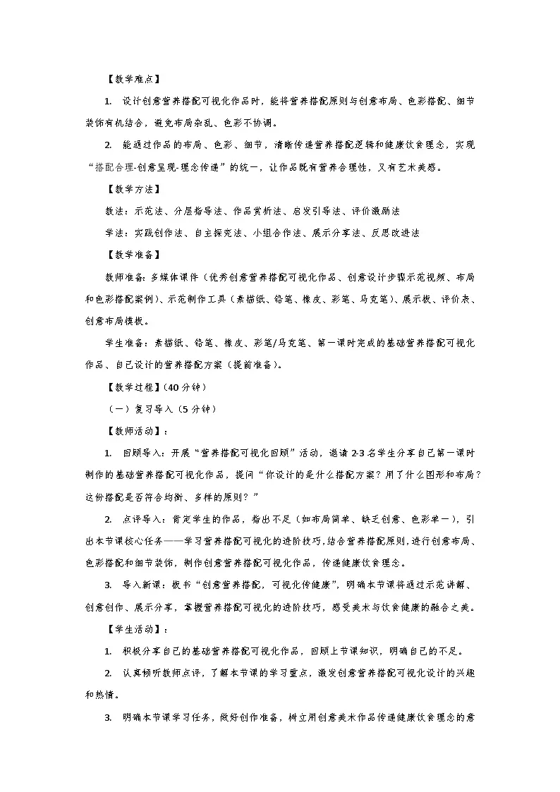 人教版小学美术三年级下册第四单元第三课《营养搭配可视化》第二课时教学设计第3页