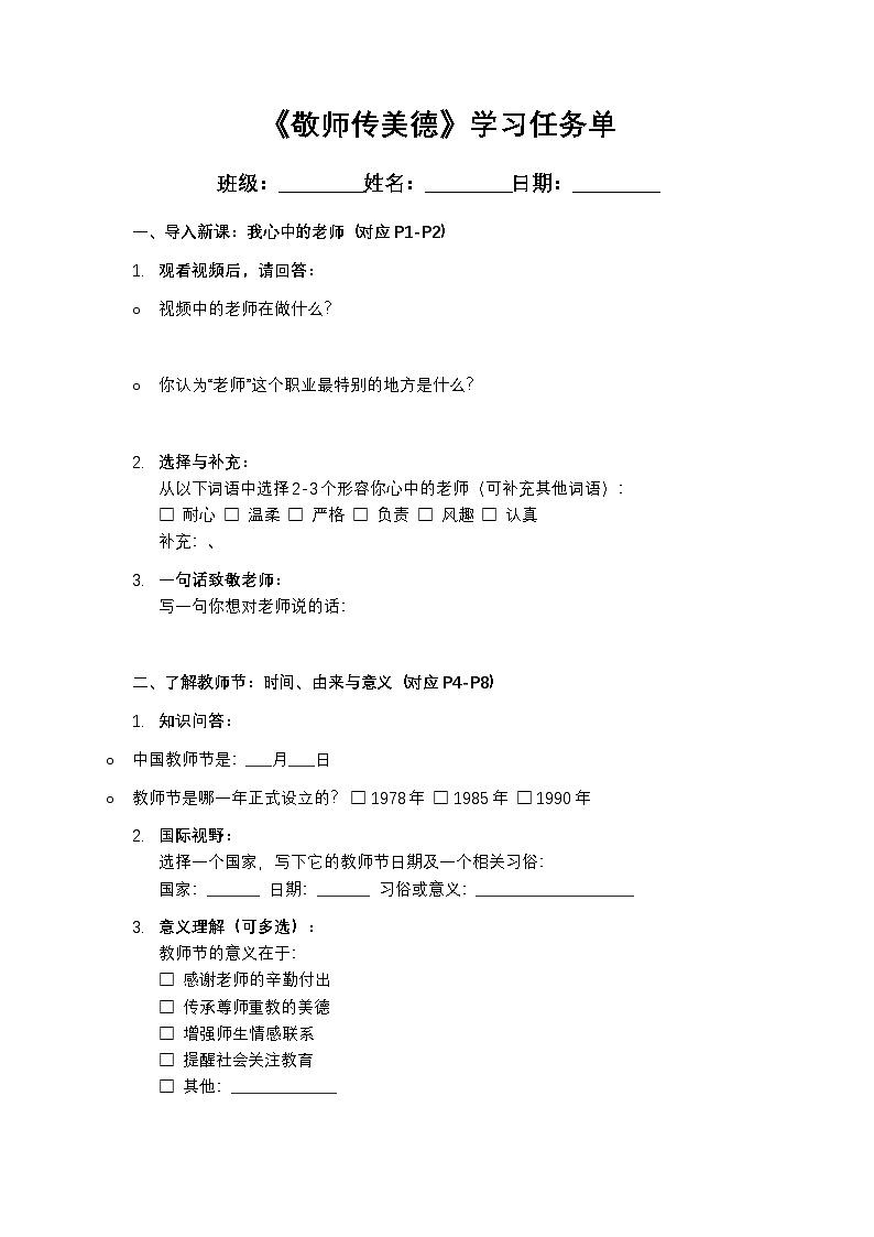 2026岭南版小学美术二年级下册 第3课《敬师传美德》学习任务单第1页