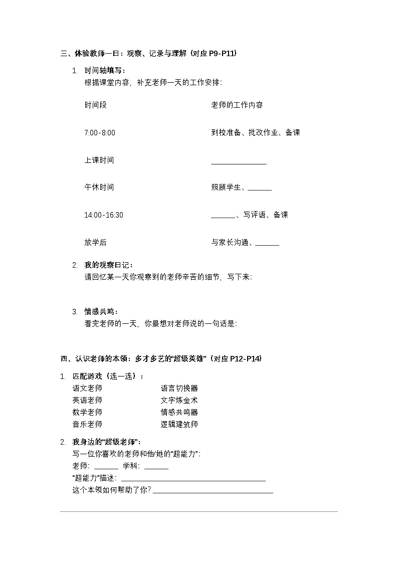 2026岭南版小学美术二年级下册 第3课《敬师传美德》学习任务单第2页