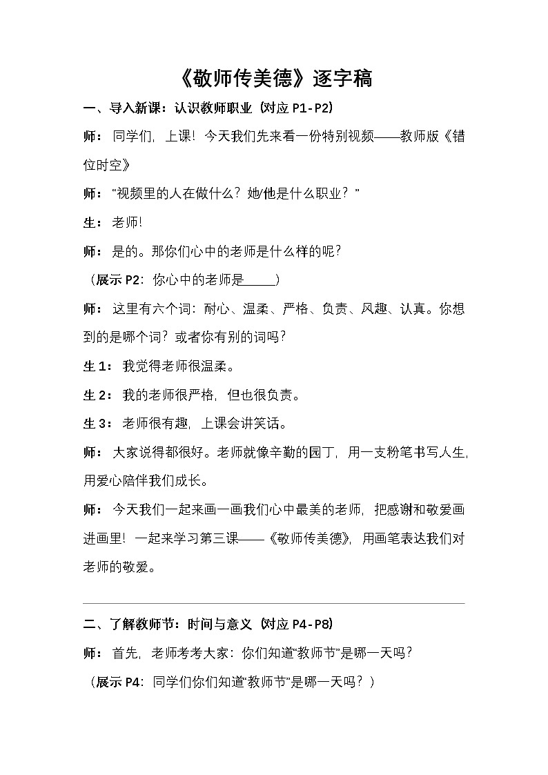 2026岭南版小学美术二年级下册 第3课《敬师传美德》逐字稿教学设计第1页