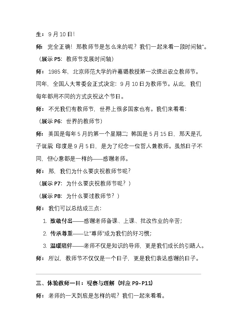 2026岭南版小学美术二年级下册 第3课《敬师传美德》逐字稿教学设计第2页