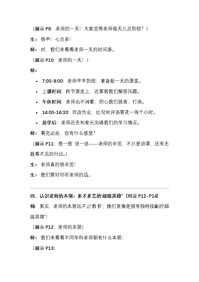 2026岭南版小学美术二年级下册 第3课《敬师传美德》逐字稿教学设计第3页