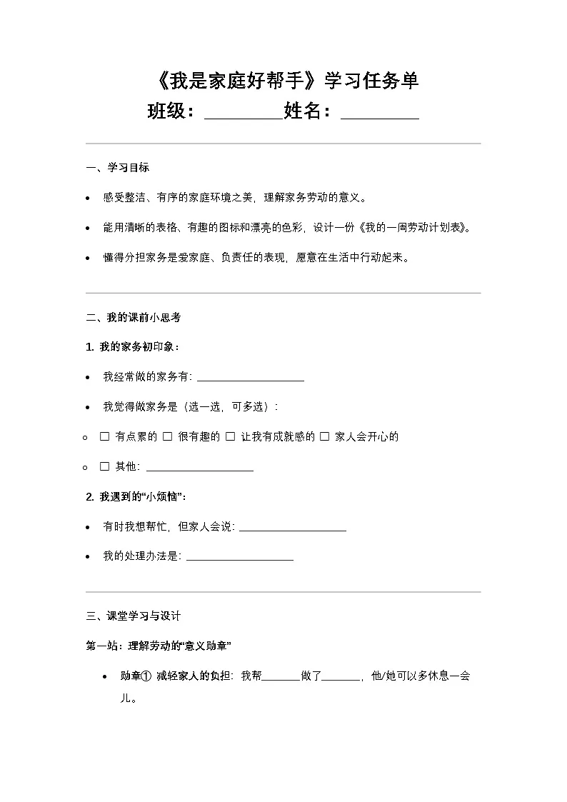 2026岭南版小学美术二年级下册 第6课《我是家庭好帮手》学习任务单第1页
