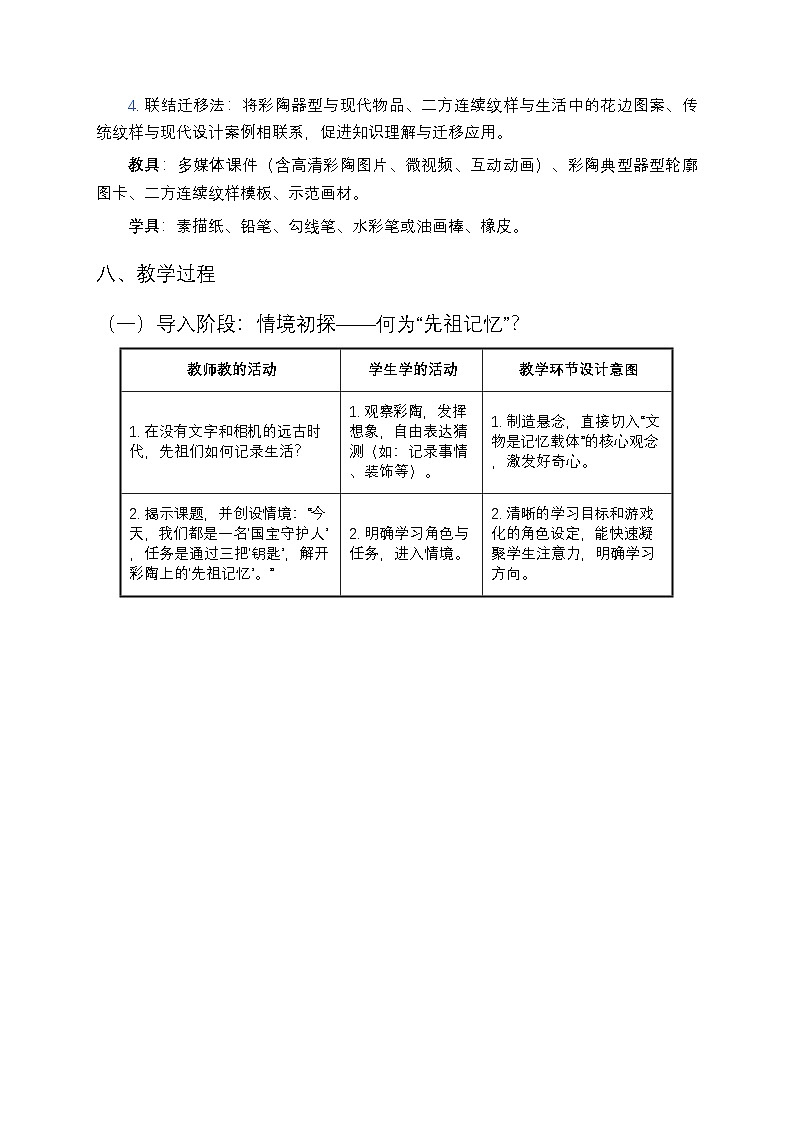 2026岭南版小学美术三年级下册第2课《彩陶上的先祖记忆》教学设计第3页