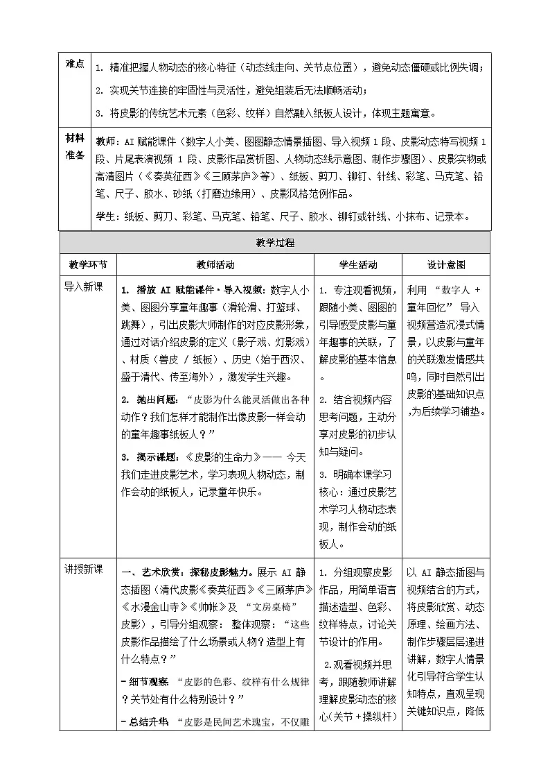 人教版小学美术三下 07皮影的生命力教案+板书第2页