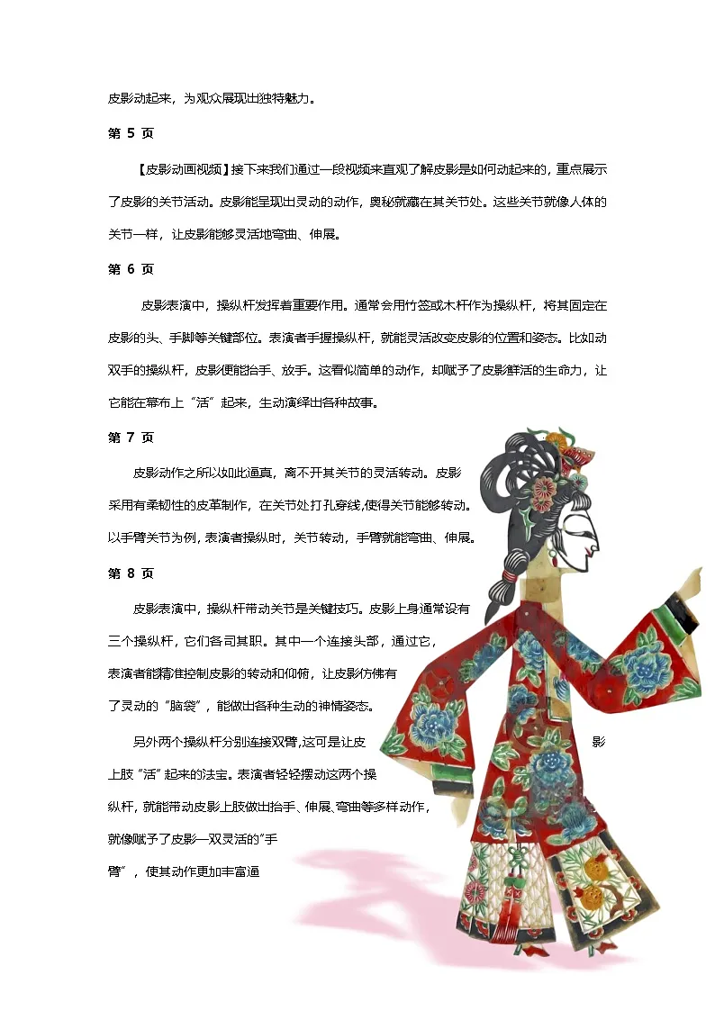 人教版小学美术三下07皮影的生命力逐字稿（学案）第2页