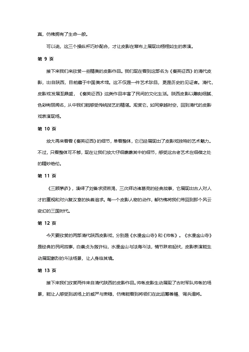人教版小学美术三下07皮影的生命力逐字稿（学案）第3页
