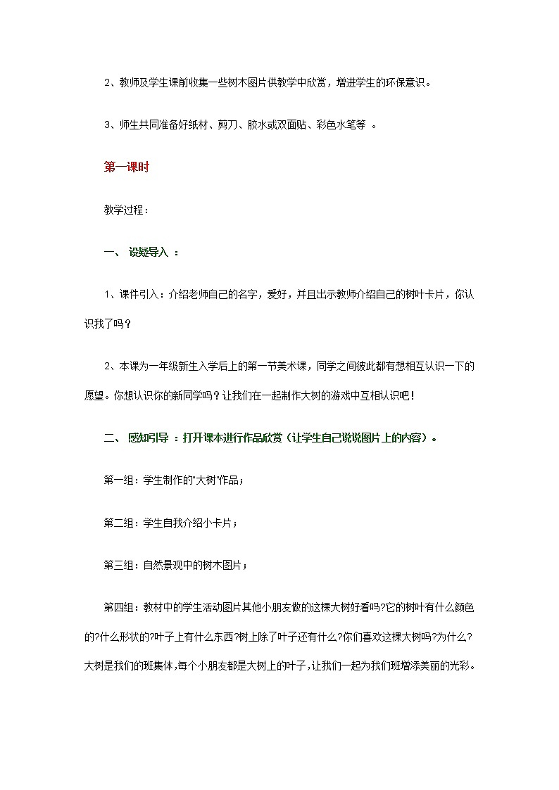 人教版小学美术一年级上册《第1课认识美术工具》word教案 (2)02