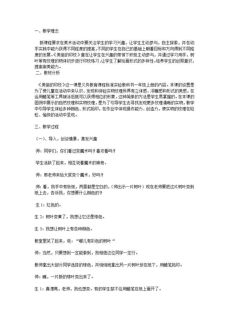人教版小学美术一年级上册《第6课美丽的印纹》word教案 (3)01