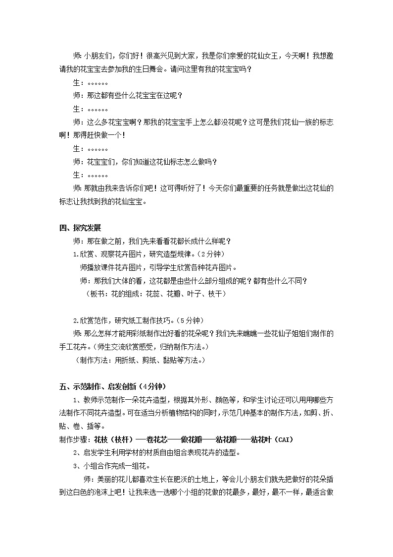 人教版小学美术一年级上册《第11课花儿寄深情》word教案02