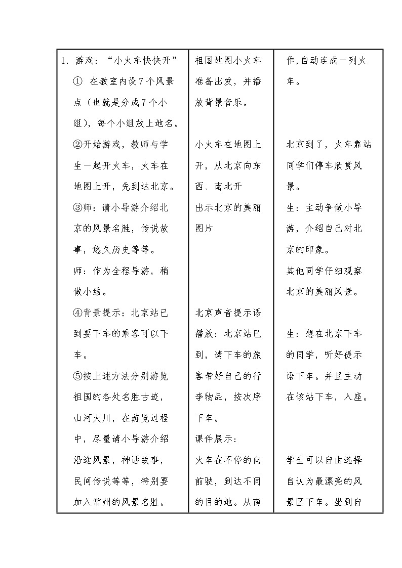 人教版小学美术一年级上册《第15课乘上列车去画画》word教案 (2)03