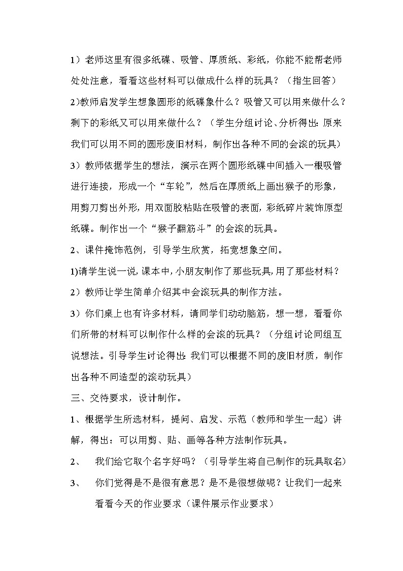 人教版小学美术一年级上册《第17课会滚的玩具》word教案 (5)02