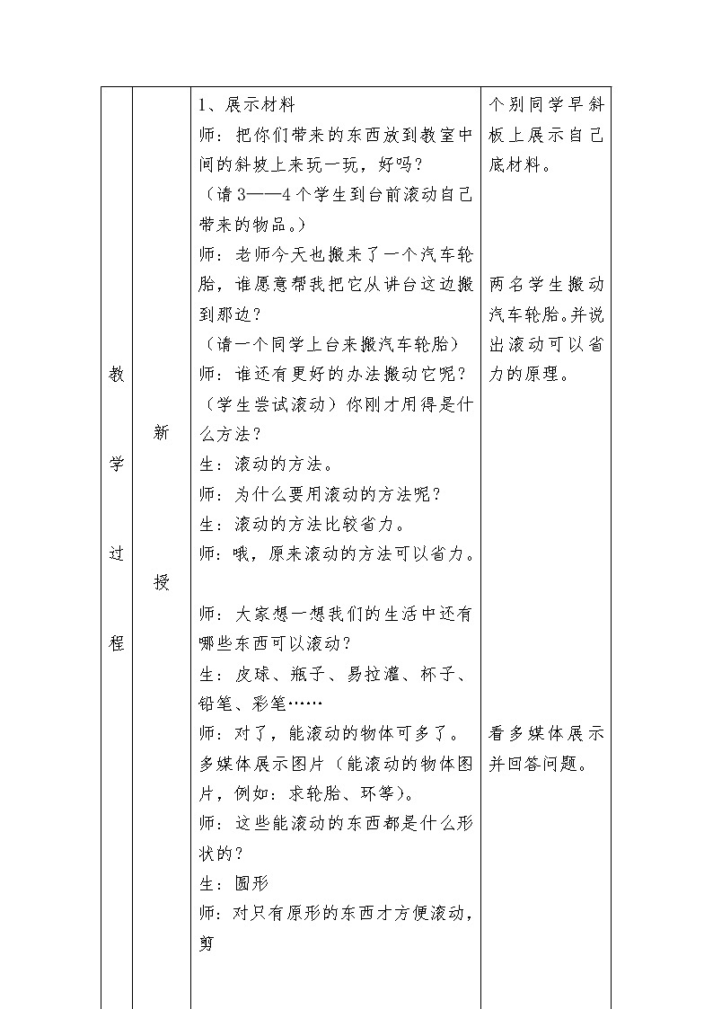 人教版小学美术一年级上册《第17课会滚的玩具》word教案 (2)03