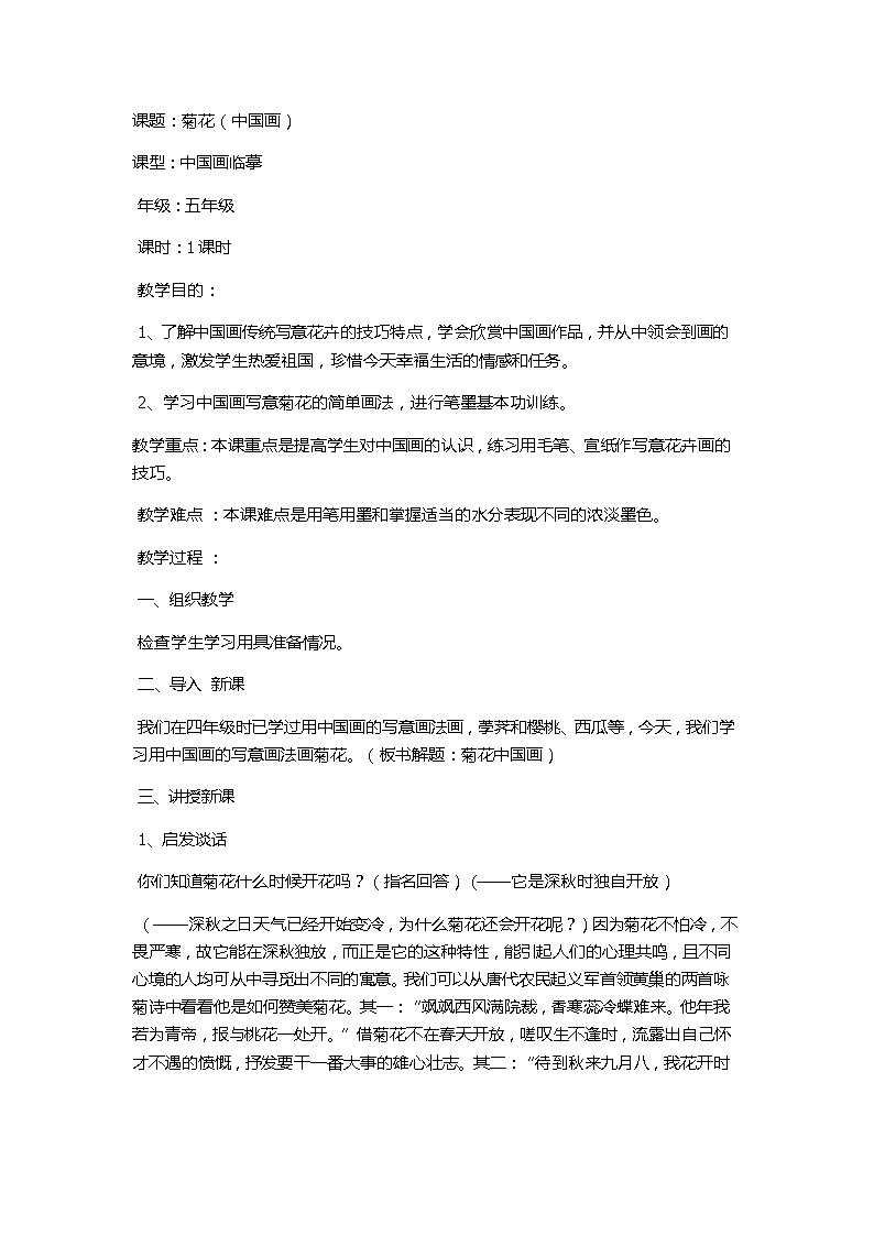 人教版小学美术一年级上册《第17课会滚的玩具》word教案 (1)01