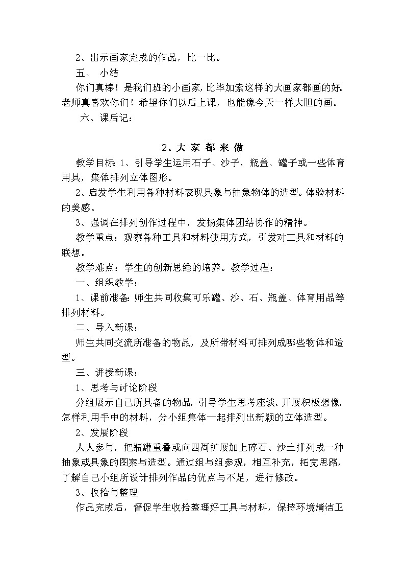 人教版学美术一年级上册全册教案02