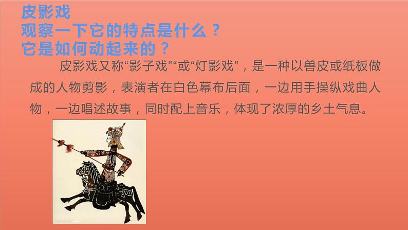 三年级美术下册《会“演戏”的玩具》PPT课件（16张）03
