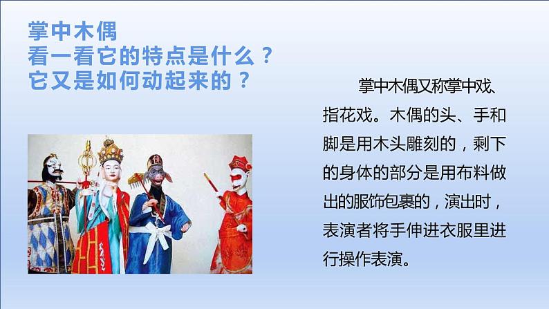三年级美术下册《会“演戏”的玩具》PPT课件（16张）05