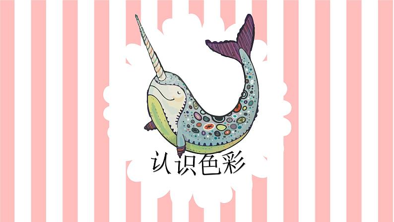 人教版美术一年级下册下册：第10课《泡泡飞呀飞》PPT课件06
