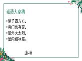人教版美术一年级下册下册：第16课《打开的柜门》PPT课件