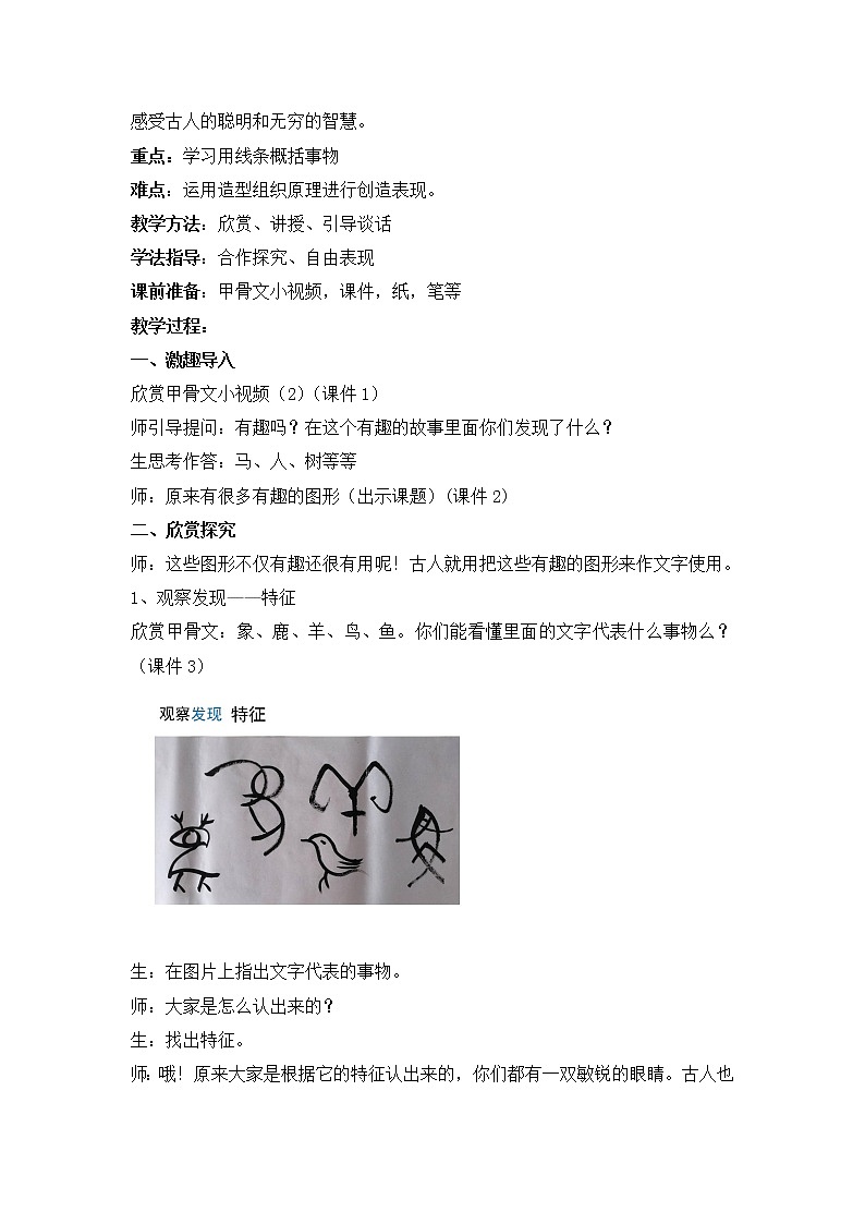 小学  美术  湘美版 三年级上册 王瑞霞  有趣的图形教案02