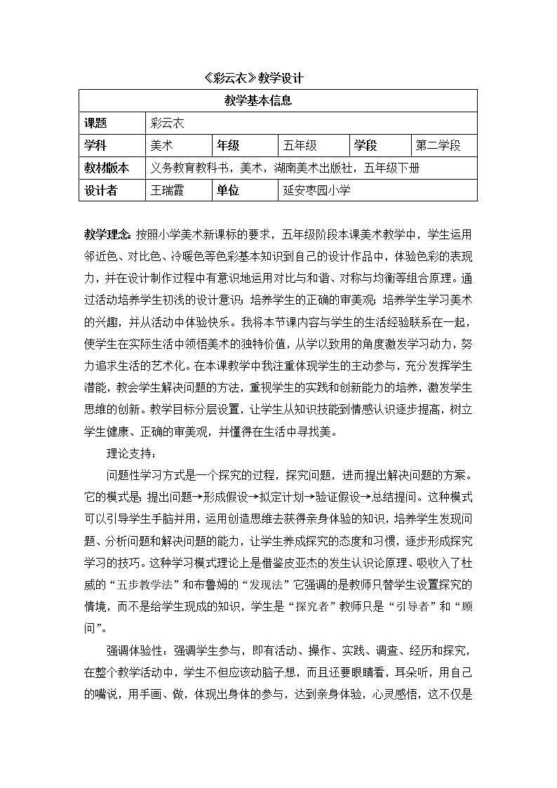 小学  美术  湘美版  五年级下册 /第6课 彩云衣王瑞霞  彩云衣教学设计01
