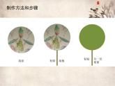 湘美版美術(shù)五年級(jí)下冊(cè) 團(tuán)扇2 PPT課件