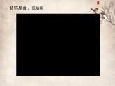 湘美版美術(shù)五年級(jí)下冊(cè) 團(tuán)扇2 PPT課件