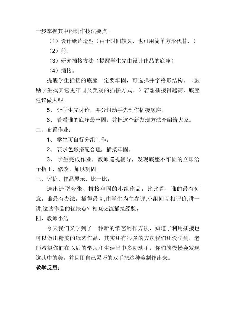 最新人教版小学二年级美术下册全册教案03