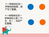 人教版美術(shù)二年級(jí)下冊(cè)：第2課 重重疊疊 PPT課件+教案