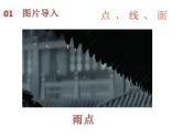 人教版美術(shù)二年級(jí)下冊(cè)：第3課 點(diǎn)、線、面  PPT課件+教案