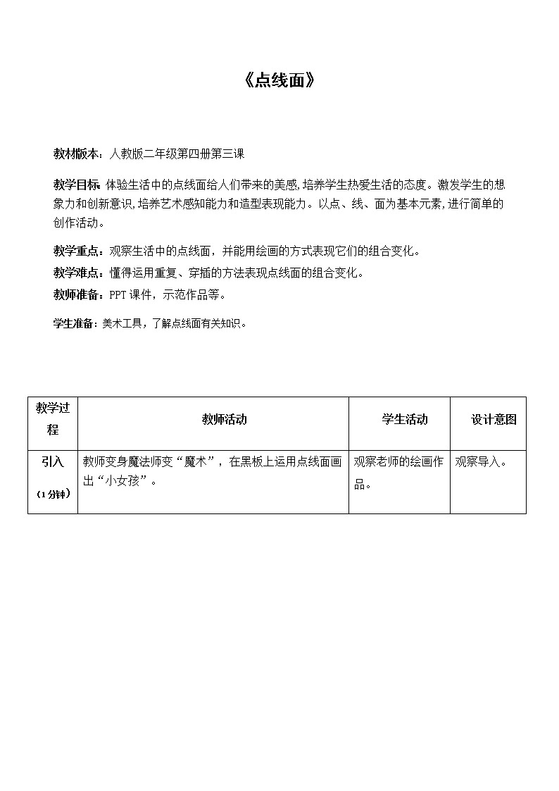 人教版美术二年级下册：第3课 点、线、面  PPT课件+教案01