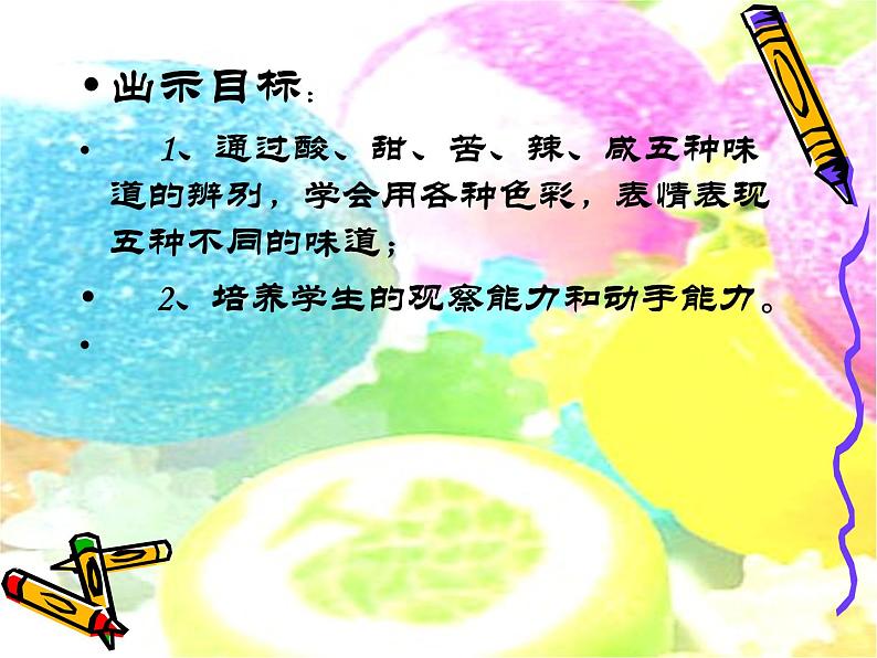 人教版美术二年级下册：第6课 得奖啦 PPT课件+教案03