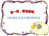 人教版美術二年級下冊：第9課 漂亮的花邊 PPT課件+教案
