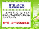 人教版美術二年級下冊：第9課 漂亮的花邊 PPT課件+教案