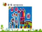 人教版美術(shù)二年級(jí)下冊(cè)：第10課 腳印的聯(lián)想 PPT課件+教案