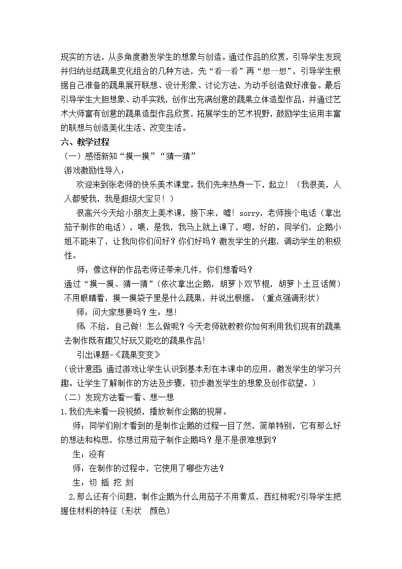 人教版美术二年级下册：第11课 蔬果变变变 PPT课件+教案03
