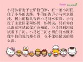 人教版美術二年級下冊：第13課　動物的故事 PPT課件+教案