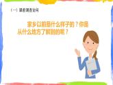 人教版二年級(jí)美術(shù)下冊(cè) 第15課 家鄉(xiāng)變了樣 PPT課件+教案