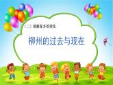 人教版二年級(jí)美術(shù)下冊(cè) 第15課 家鄉(xiāng)變了樣 PPT課件+教案