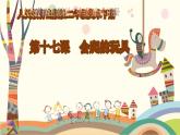 人教版二年級美術(shù)下冊 第17課 會爬的玩具 PPT課件+教案